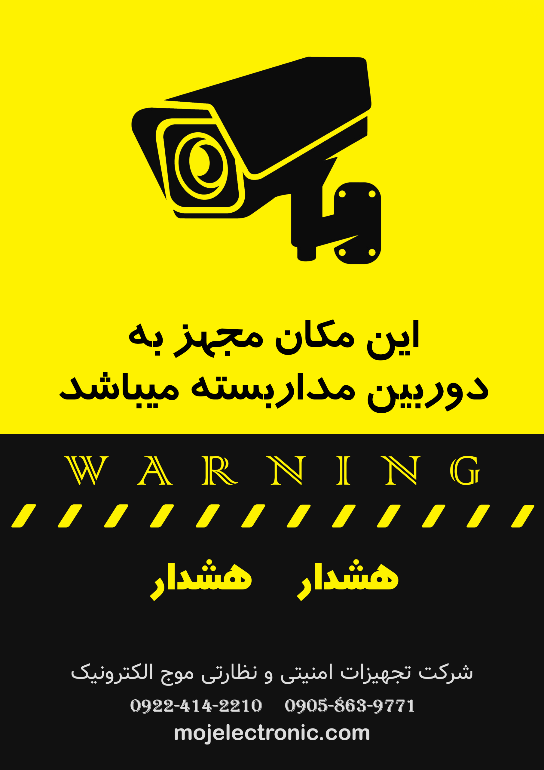 برچسب این مکان مجهز به دوربین مداربسته میباشد.