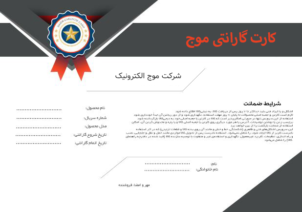 کارت گارانتی موج
