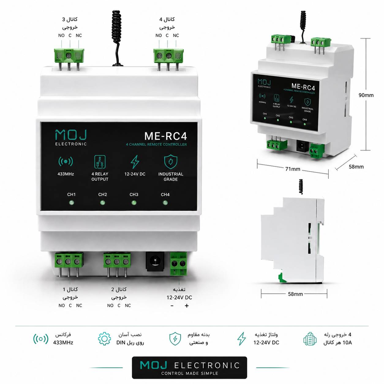 کنترلر ریموتی ۴ کانال MOJ مدل ME-RC4 قابل نصب روی ریل دین